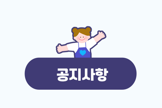 공지사항