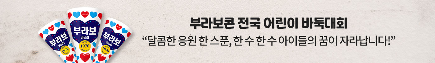 부라보콘